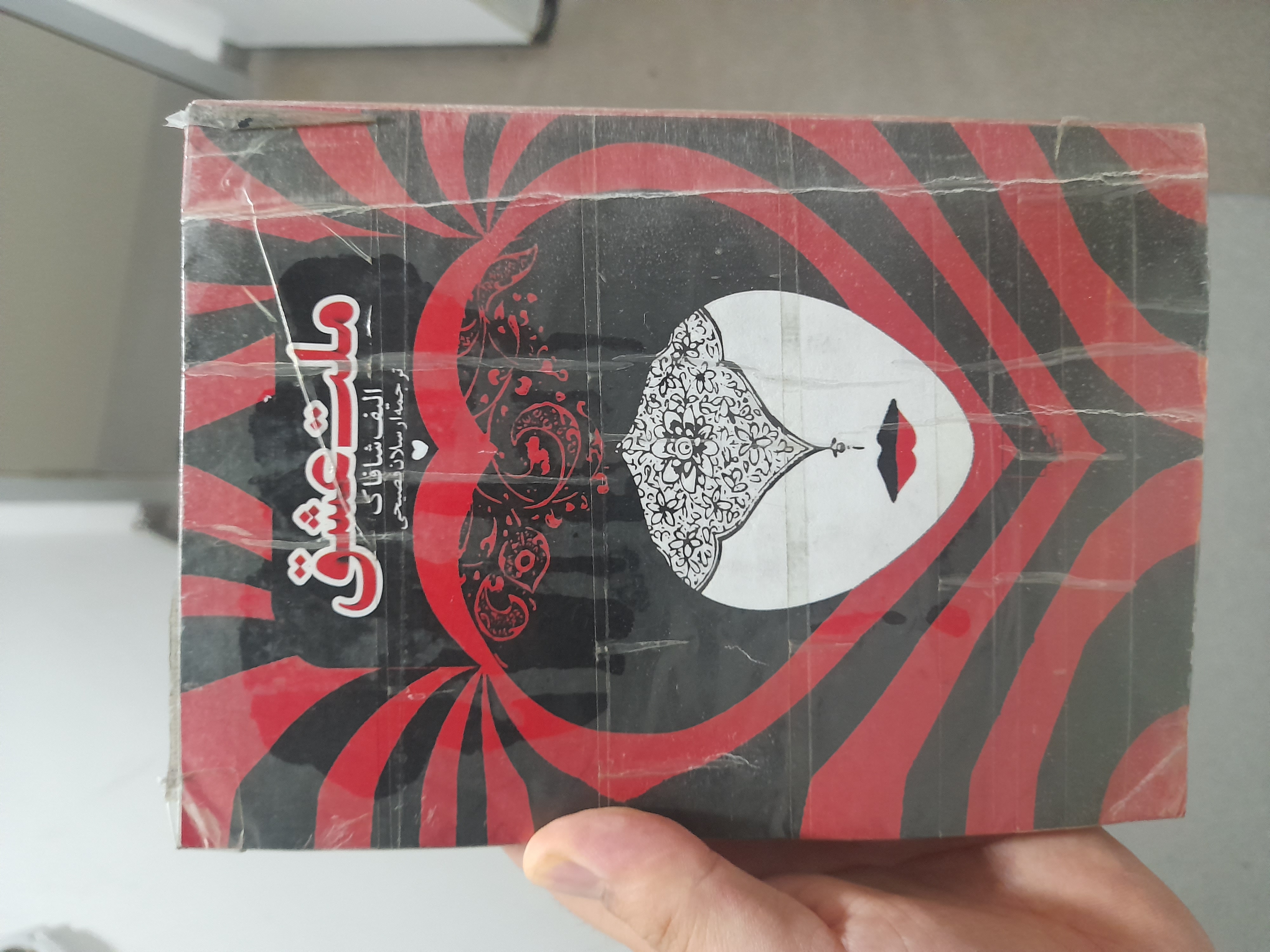 Melet-i Eşq, 1. fotoğraf