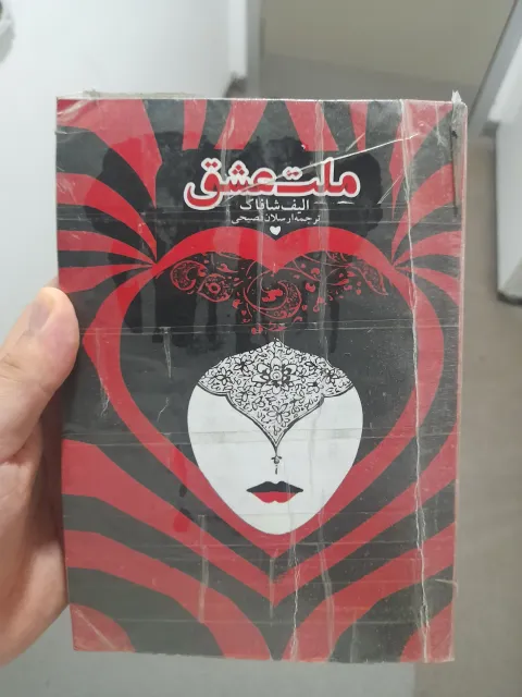 Melet-i Eşq